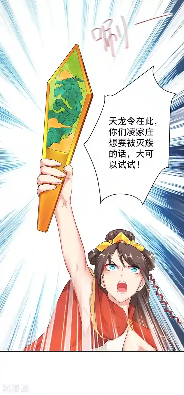 凌天神帝第2话 退婚风波