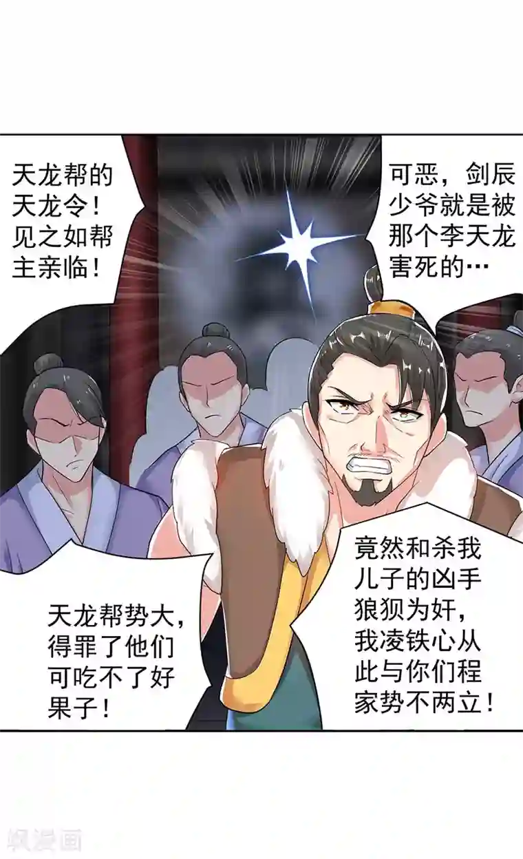 凌天神帝第2话 退婚风波