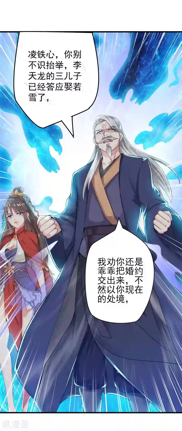 凌天神帝第2话 退婚风波