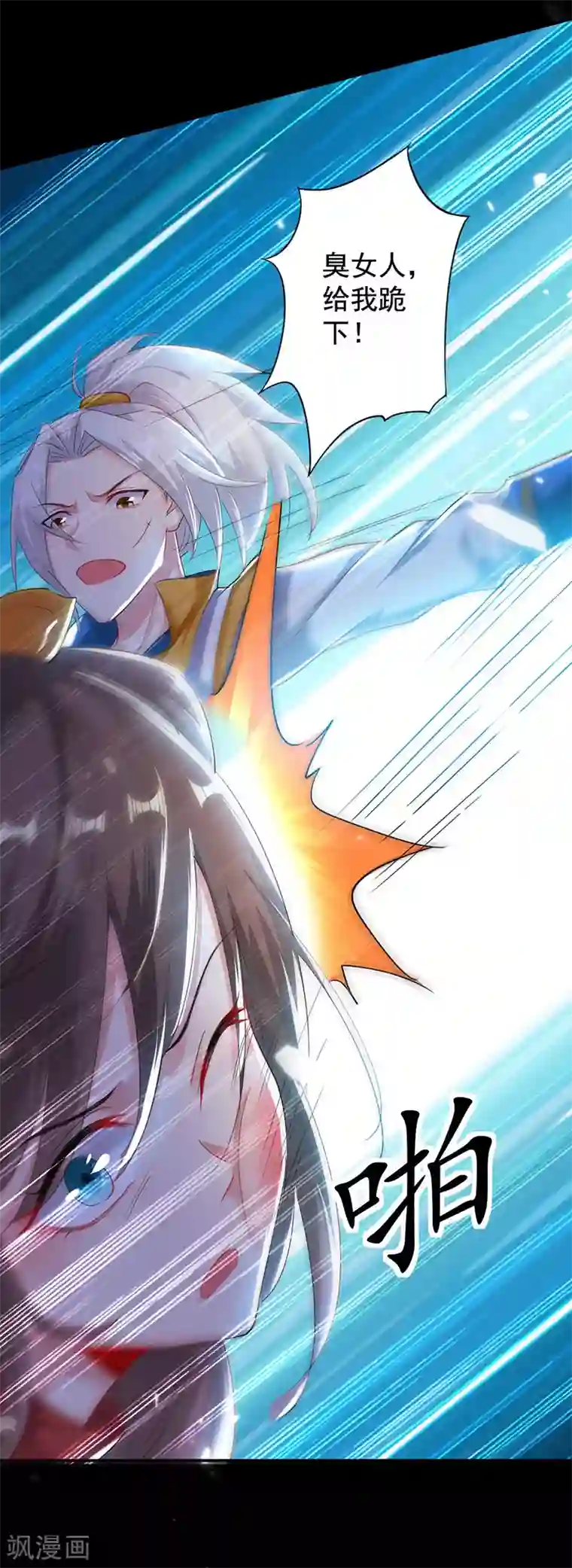 凌天神帝第3话 强势驱逐