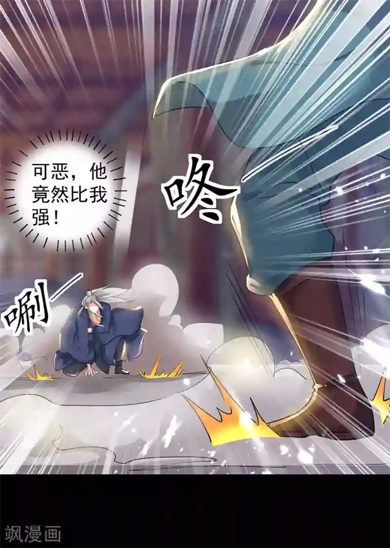 凌天神帝第3话 强势驱逐