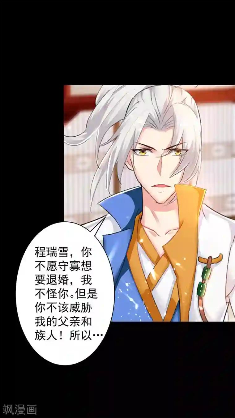 凌天神帝第3话 强势驱逐