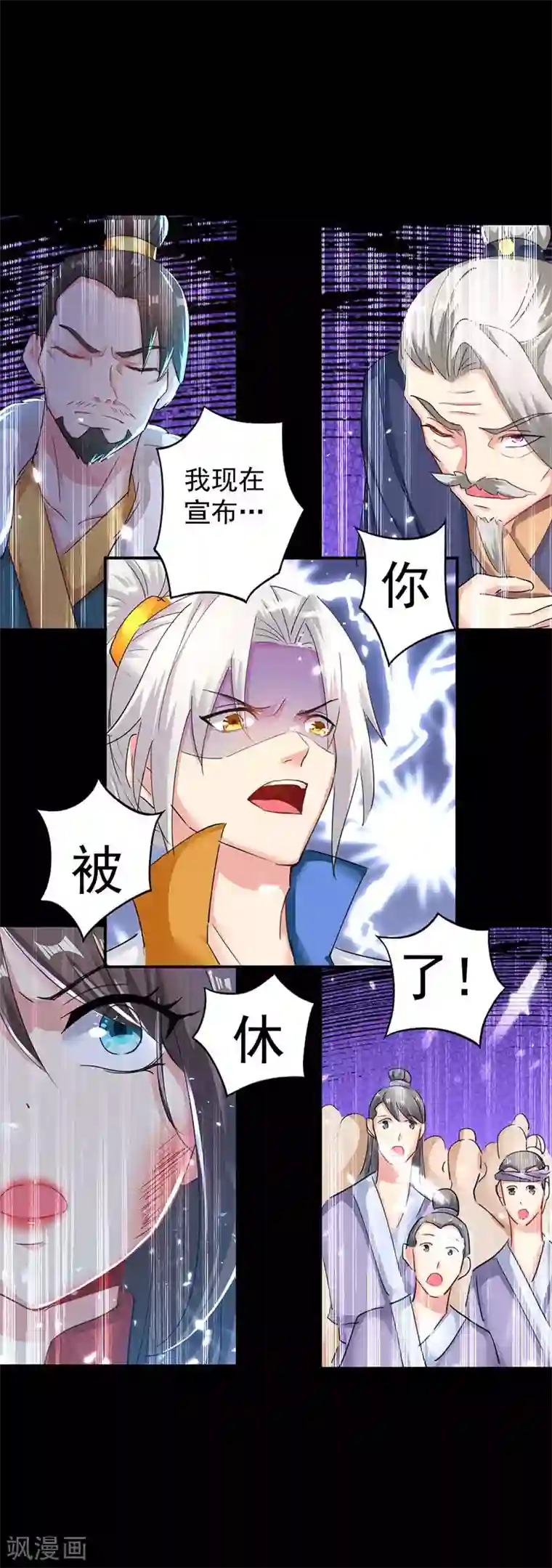 凌天神帝第3话 强势驱逐