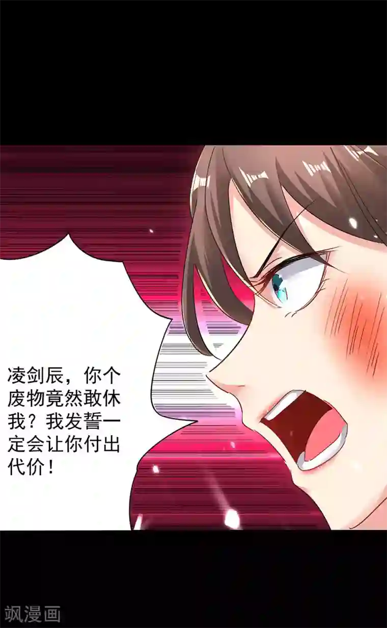 凌天神帝第3话 强势驱逐