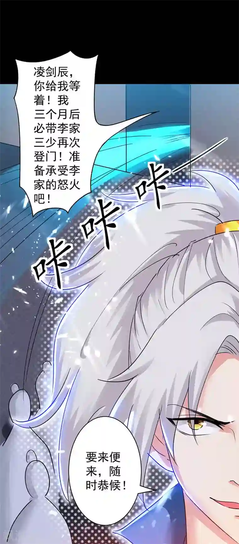 凌天神帝第3话 强势驱逐