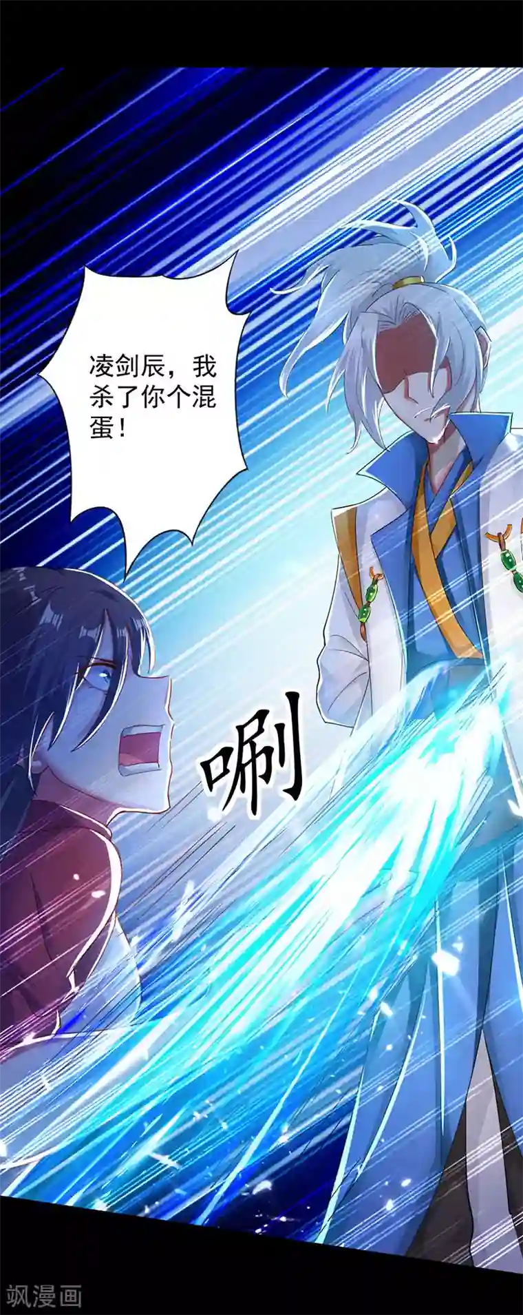 凌天神帝第3话 强势驱逐