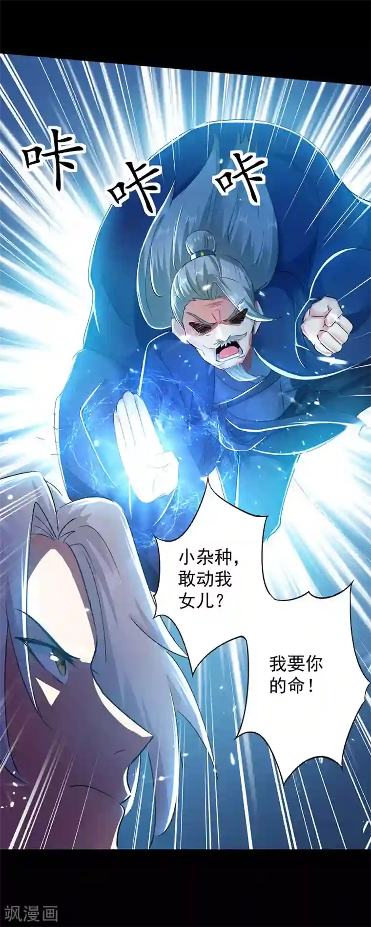 凌天神帝第3话 强势驱逐