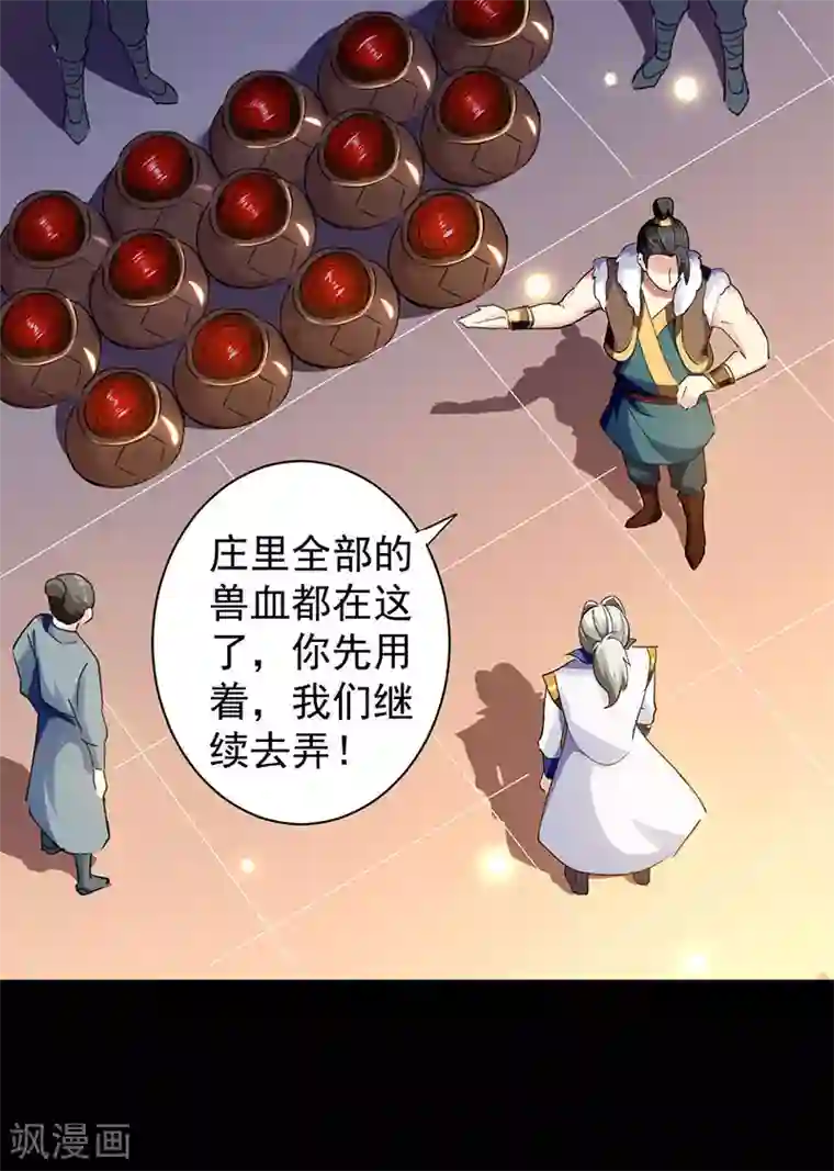 凌天神帝第4话 武魂重塑