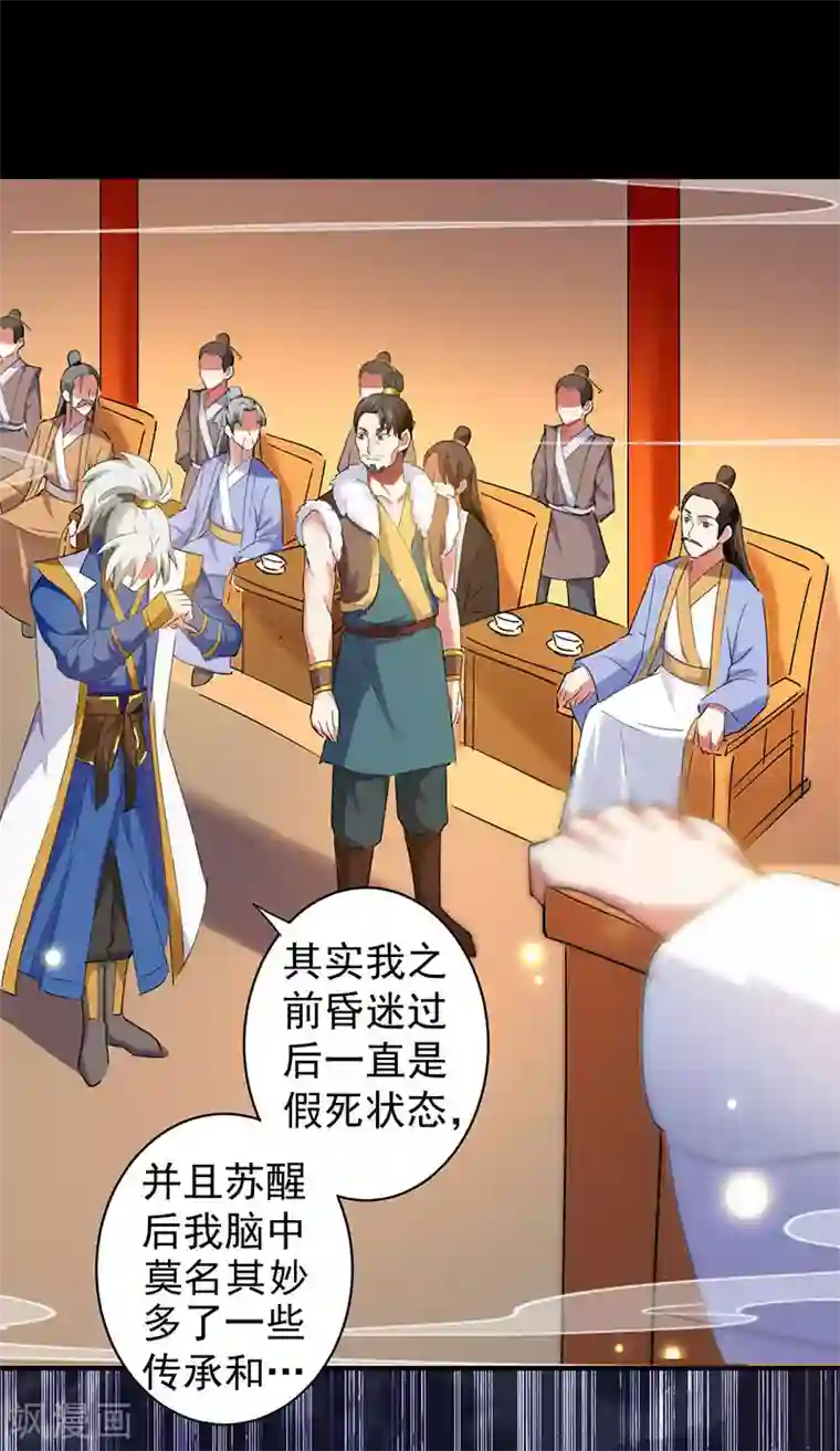 凌天神帝第4话 武魂重塑