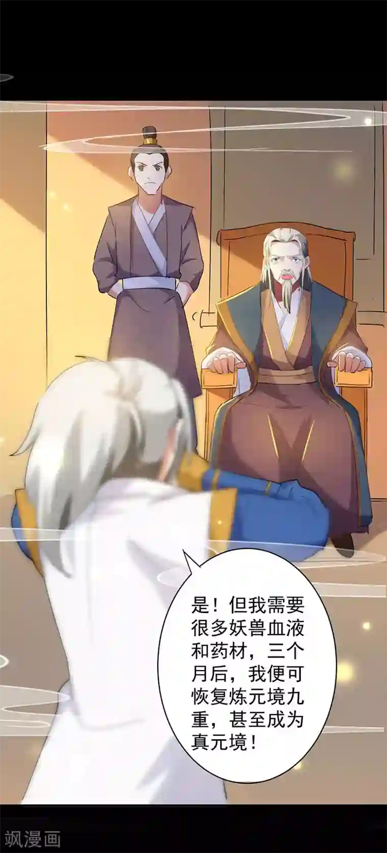 凌天神帝第4话 武魂重塑