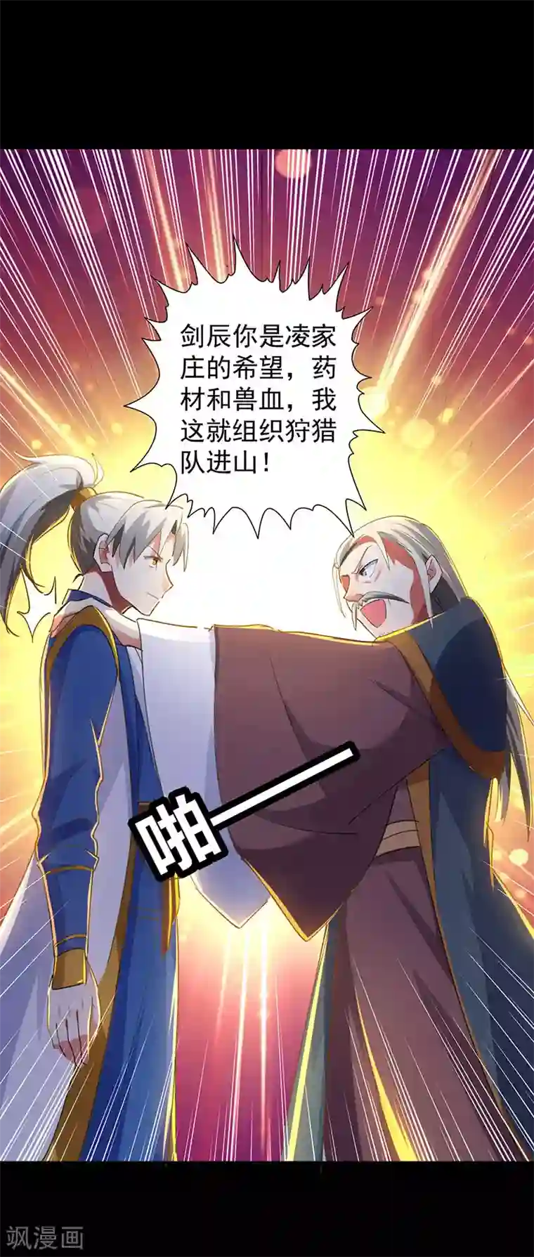 凌天神帝第4话 武魂重塑