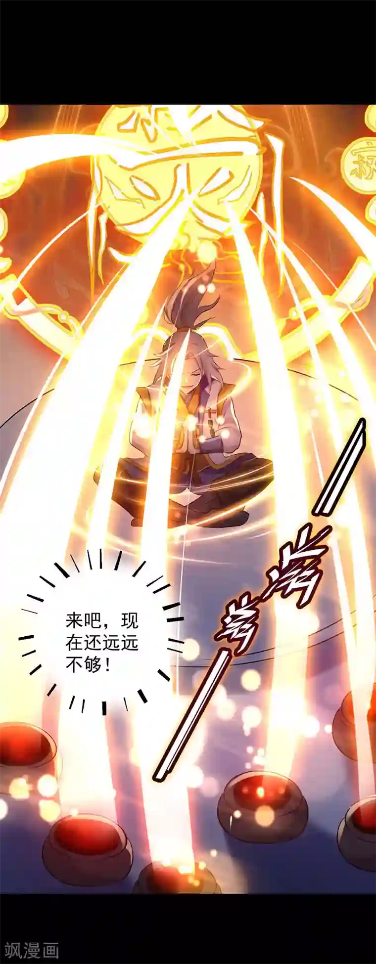 凌天神帝第5话 修为暴涨