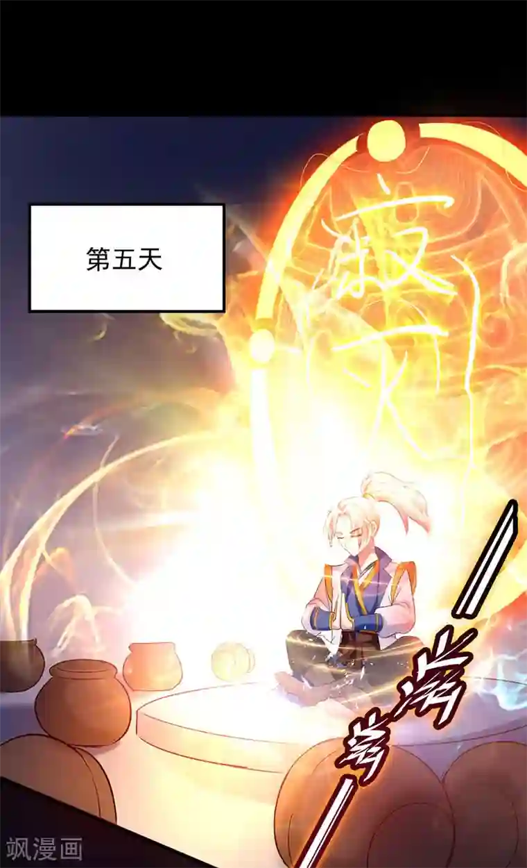 凌天神帝第5话 修为暴涨