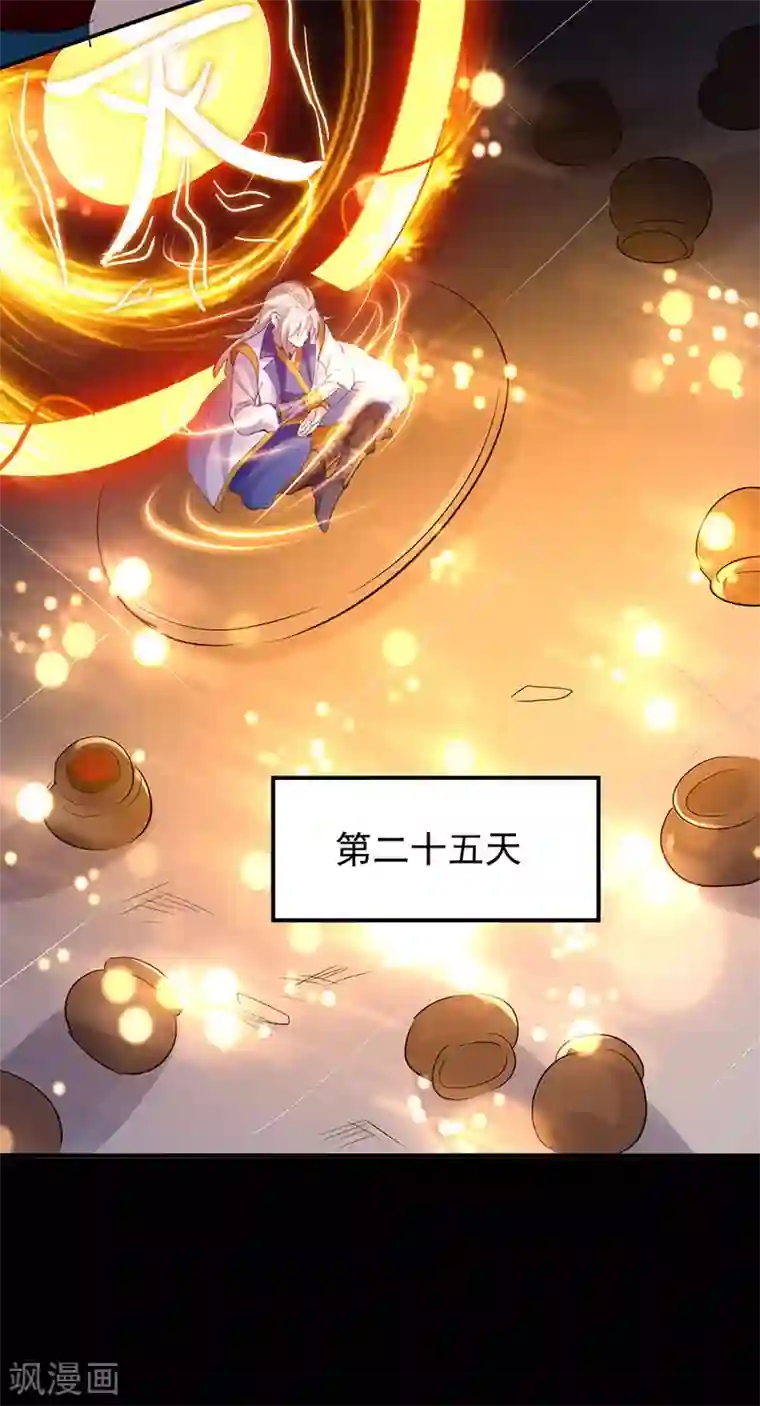 凌天神帝第5话 修为暴涨