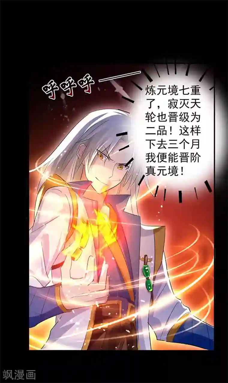 凌天神帝第5话 修为暴涨