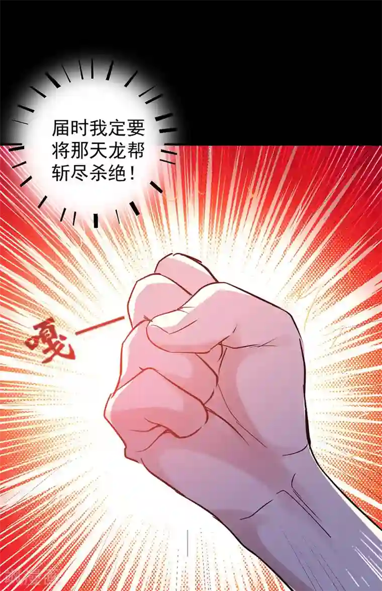 凌天神帝第5话 修为暴涨