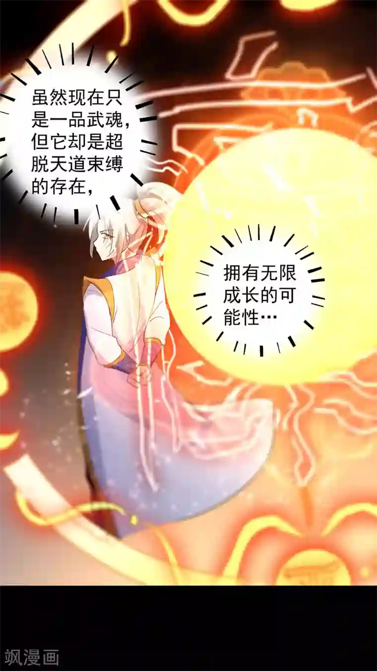 凌天神帝第5话 修为暴涨
