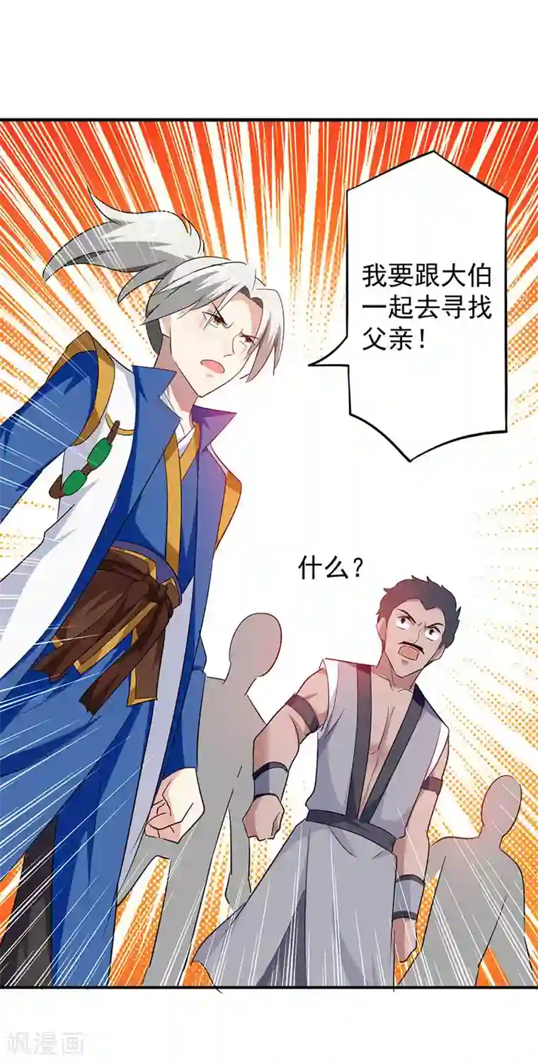 凌天神帝第6话 触碰逆鳞