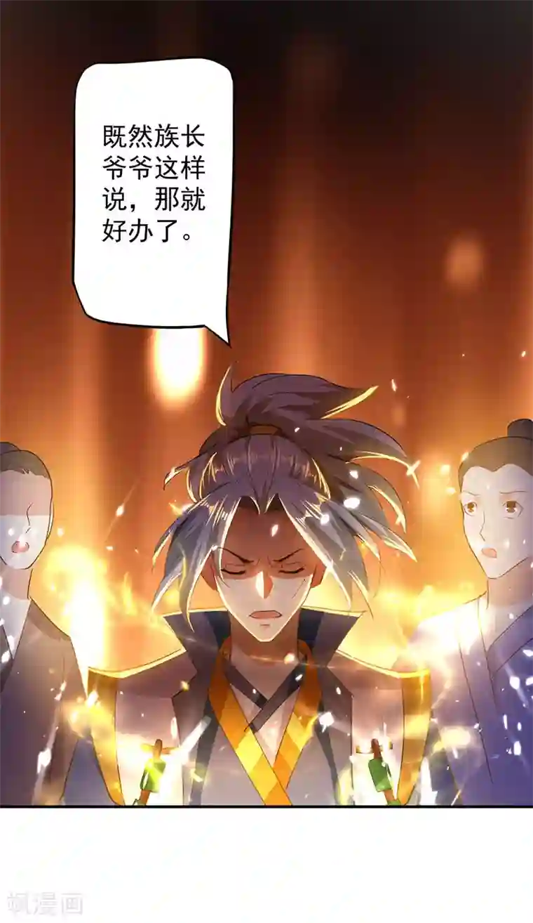 凌天神帝第6话 触碰逆鳞