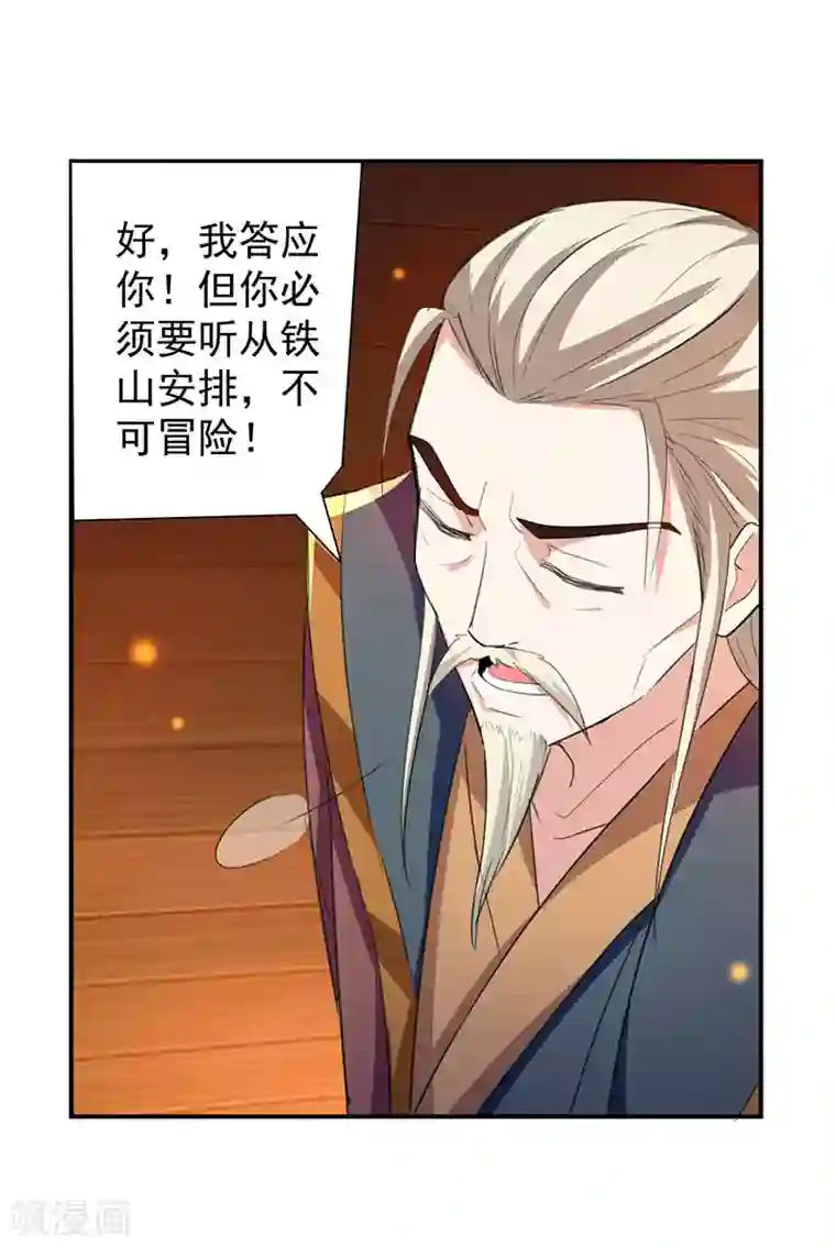 凌天神帝第6话 触碰逆鳞