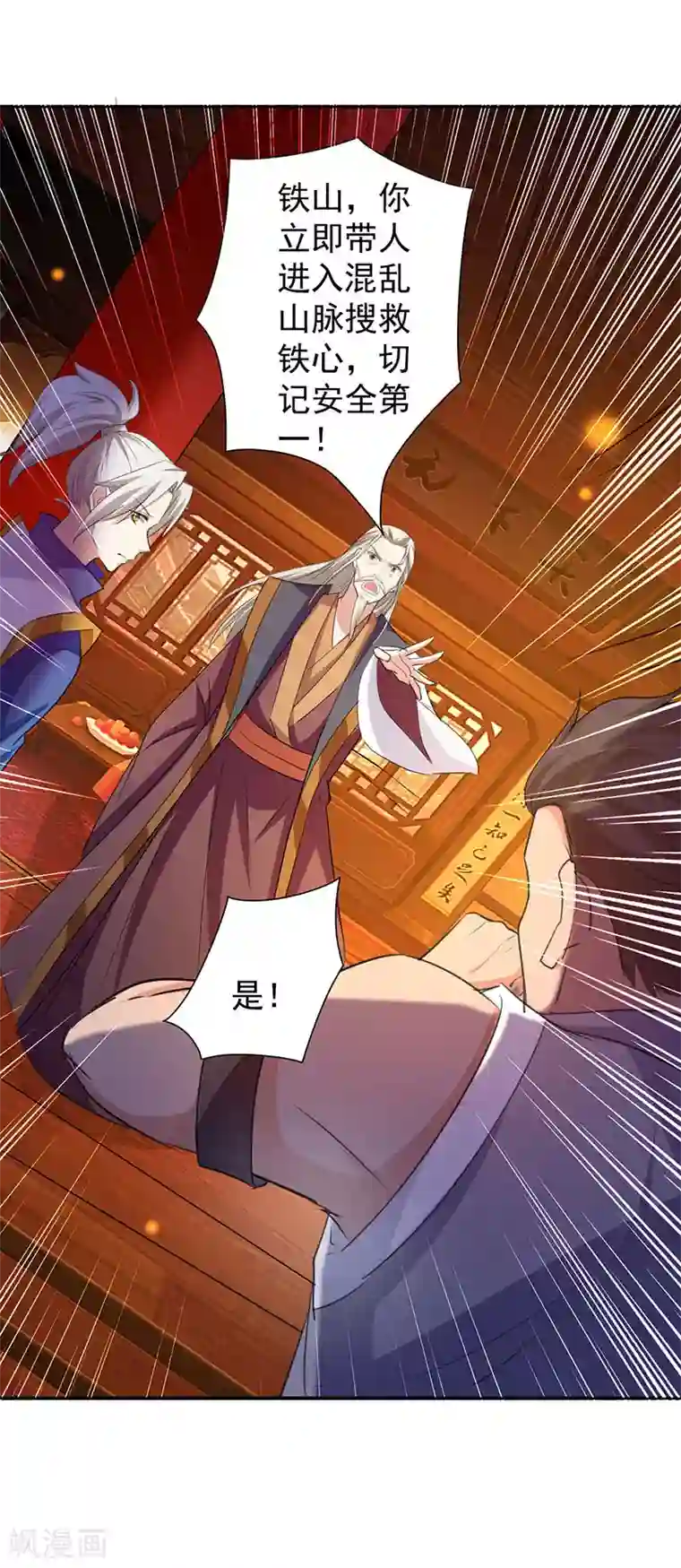 凌天神帝第6话 触碰逆鳞