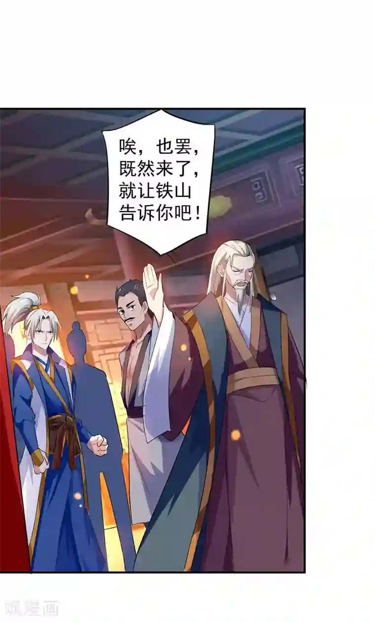 凌天神帝第6话 触碰逆鳞