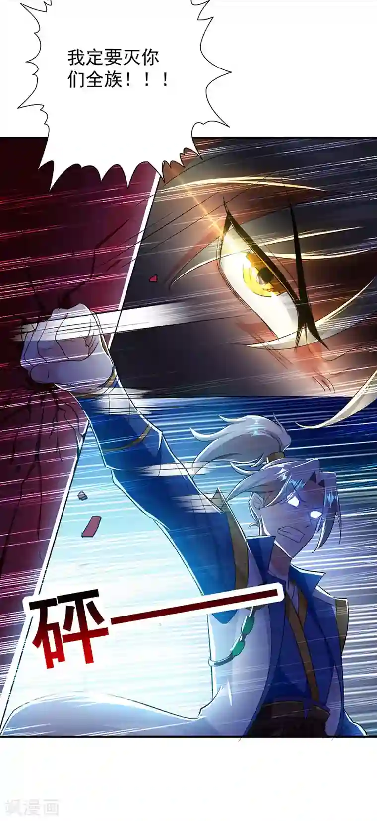 凌天神帝第6话 触碰逆鳞