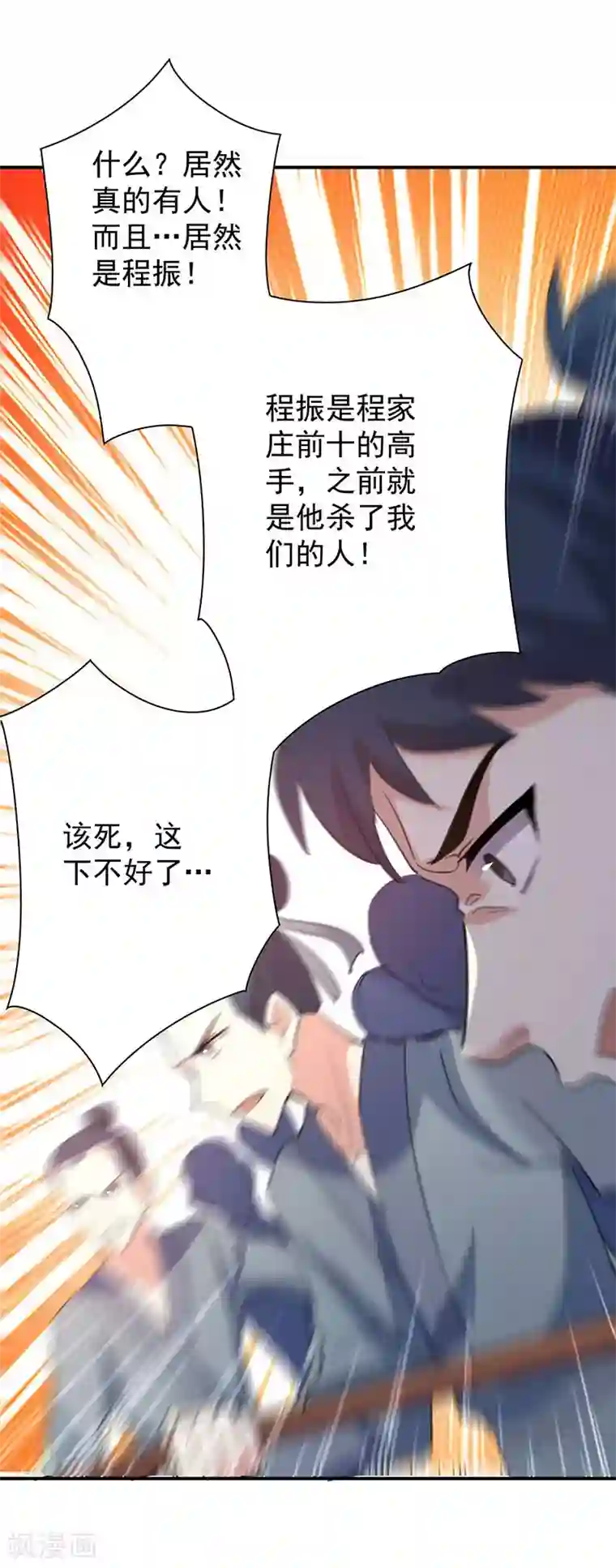 凌天神帝第7话 识破埋伏