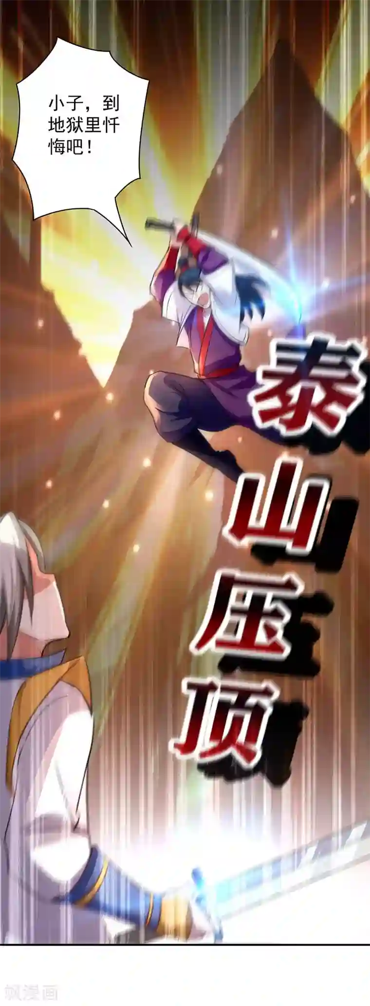 凌天神帝第7话 识破埋伏