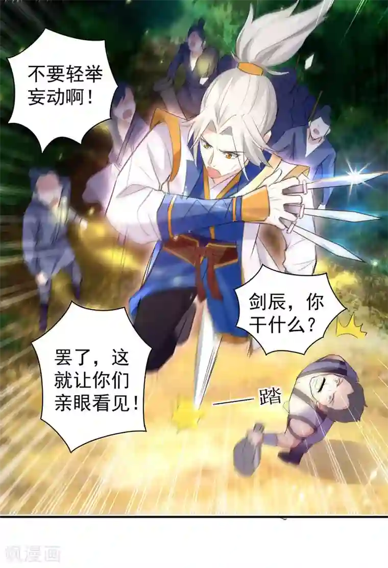 凌天神帝第7话 识破埋伏