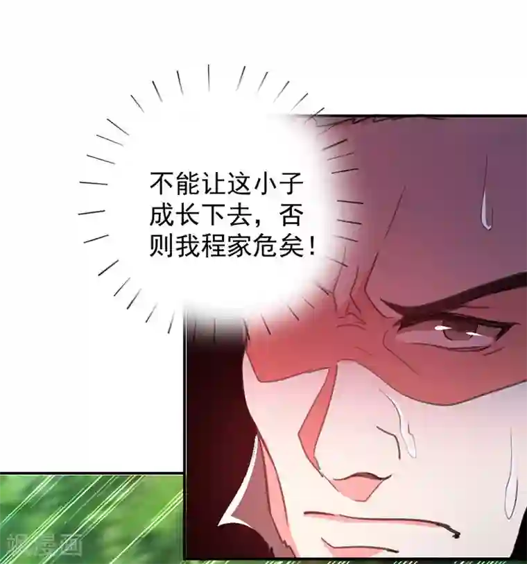 凌天神帝第8话 凭你想杀我？