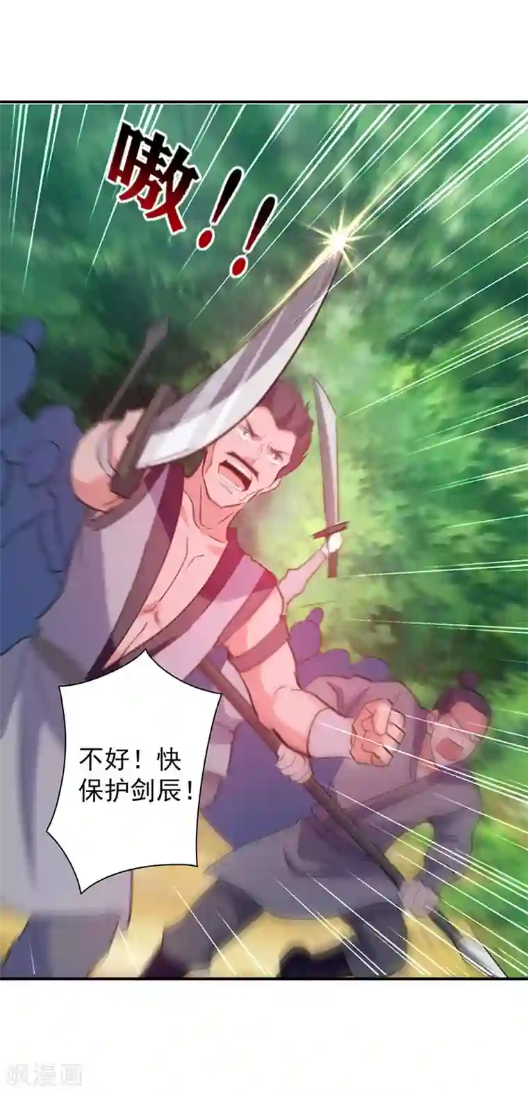 凌天神帝第8话 凭你想杀我？