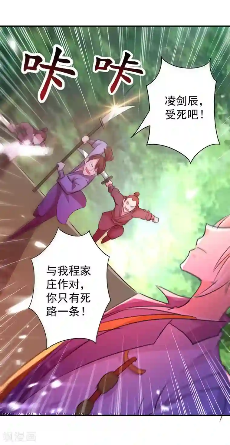 凌天神帝第8话 凭你想杀我？