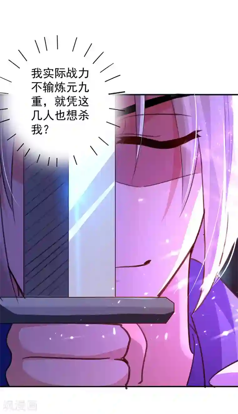 凌天神帝第8话 凭你想杀我？