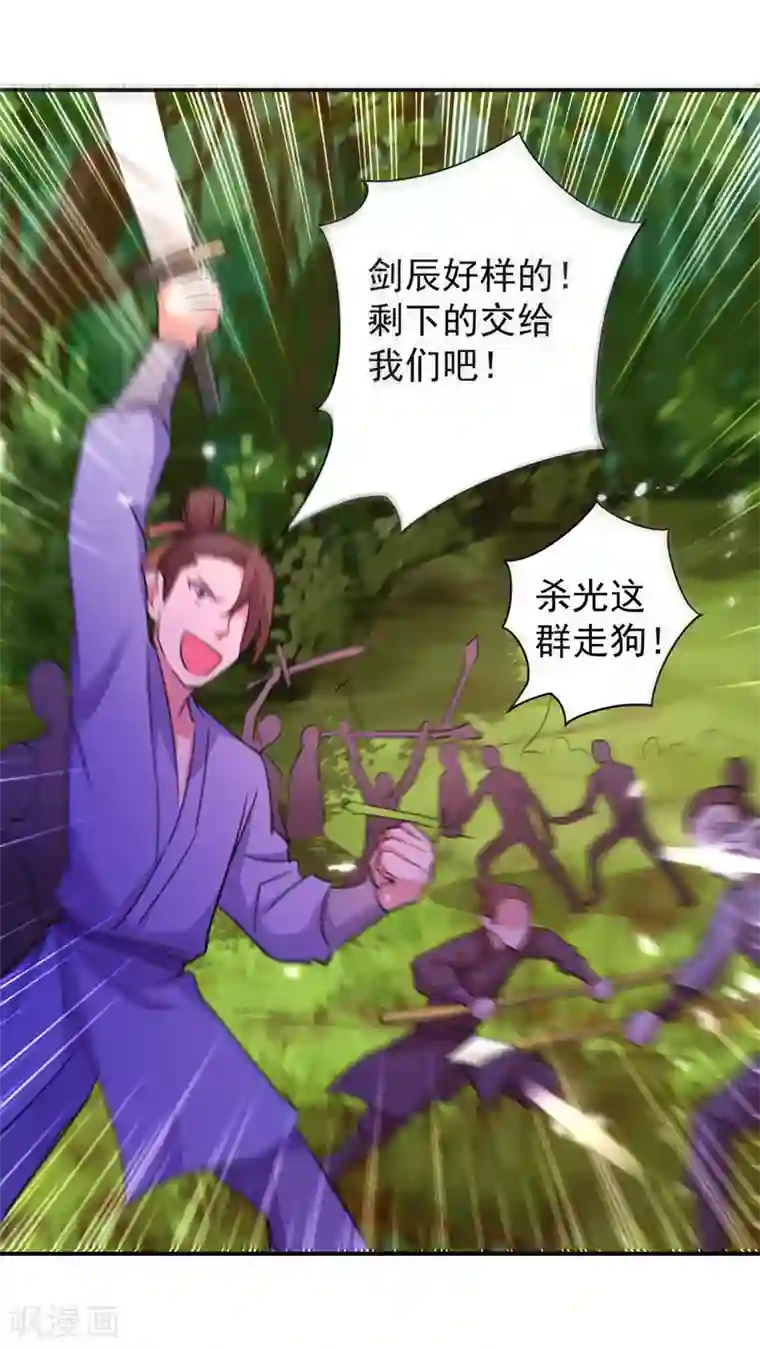 凌天神帝第8话 凭你想杀我？