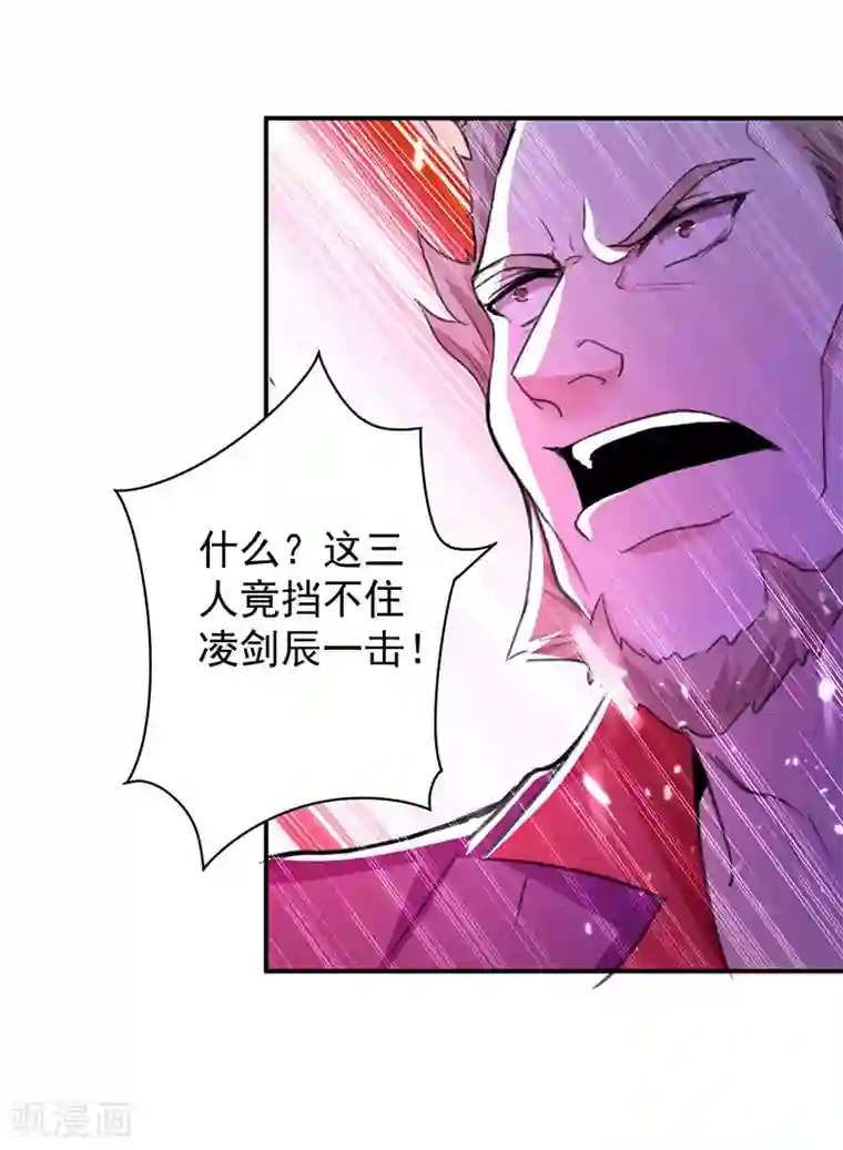 凌天神帝第8话 凭你想杀我？