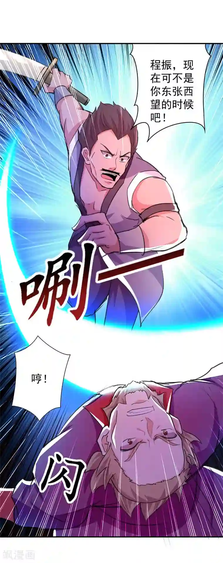 凌天神帝第8话 凭你想杀我？