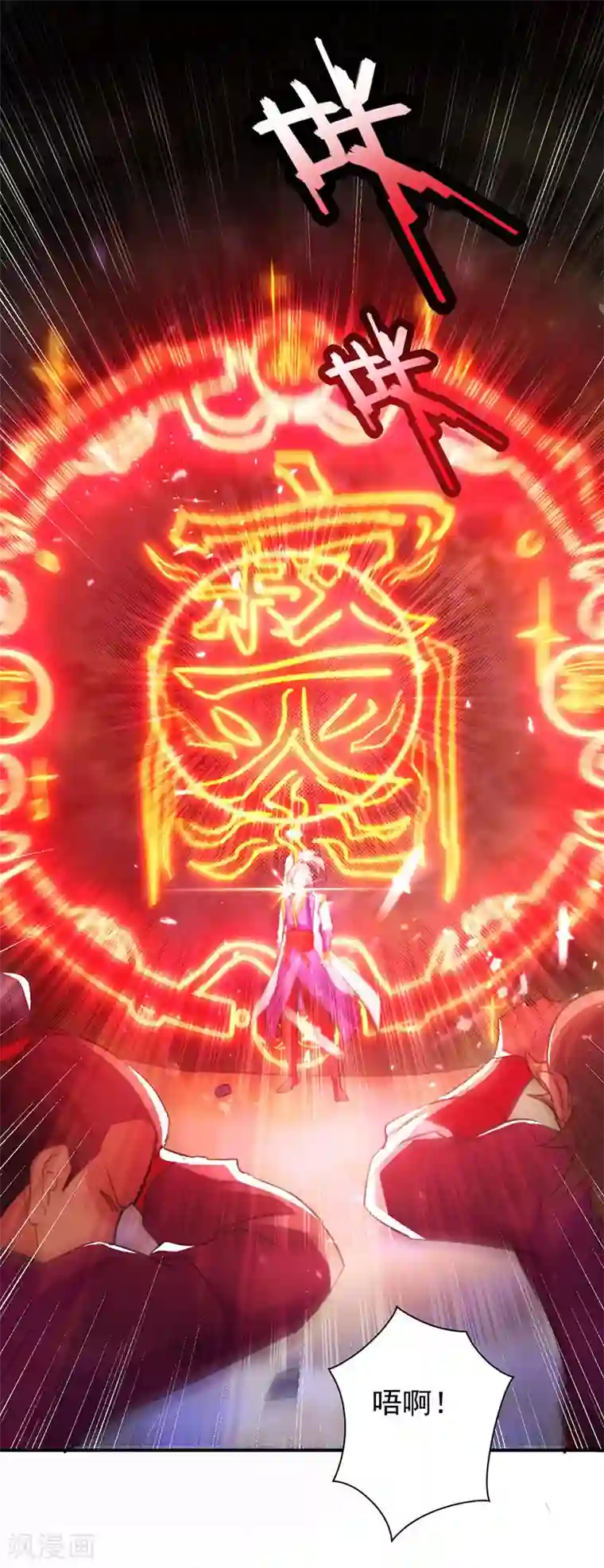 凌天神帝第8话 凭你想杀我？