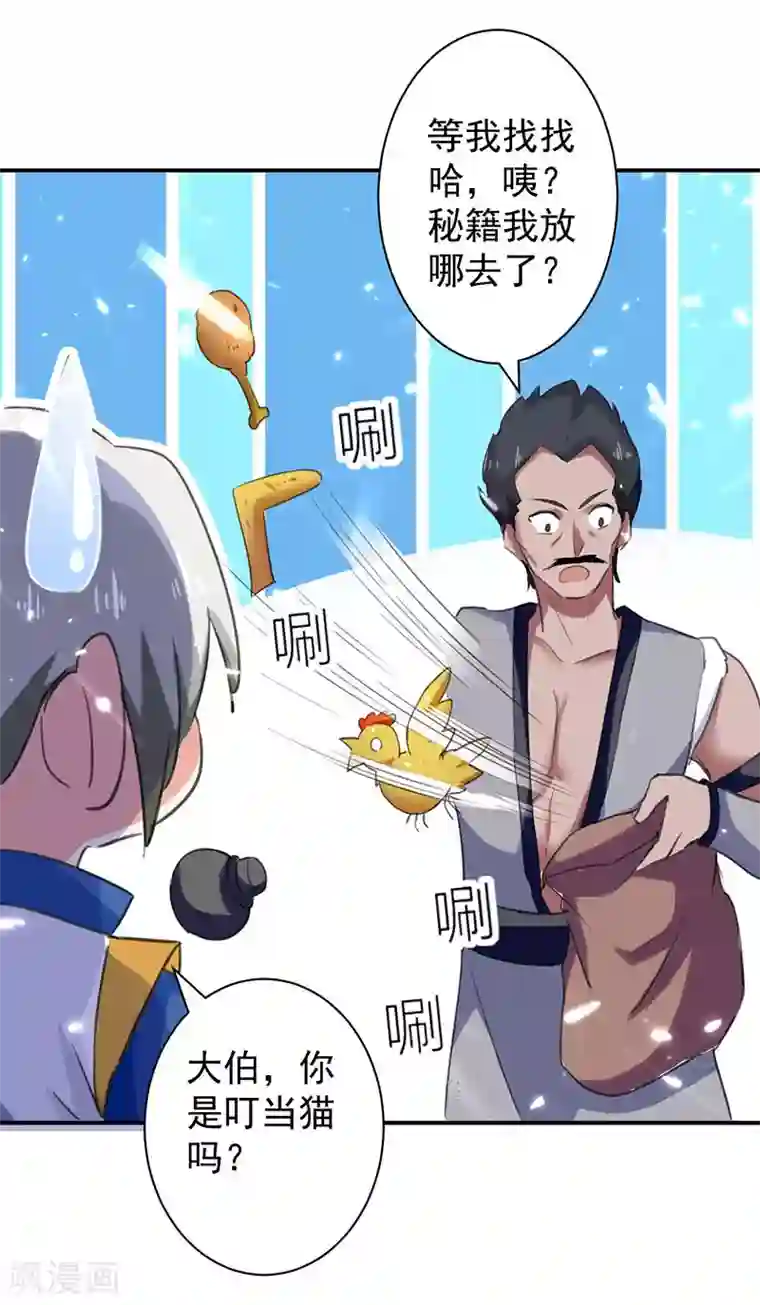 凌天神帝第9话 直击命门