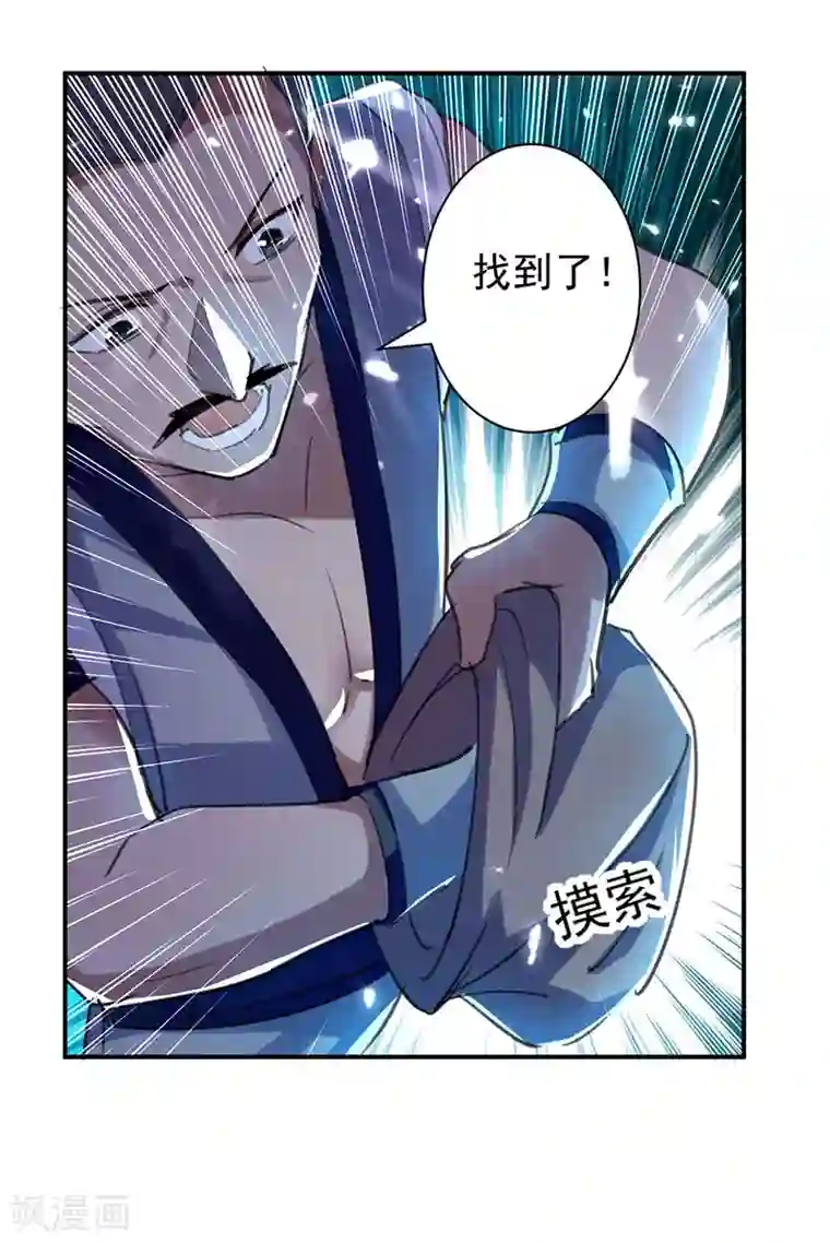 凌天神帝第9话 直击命门