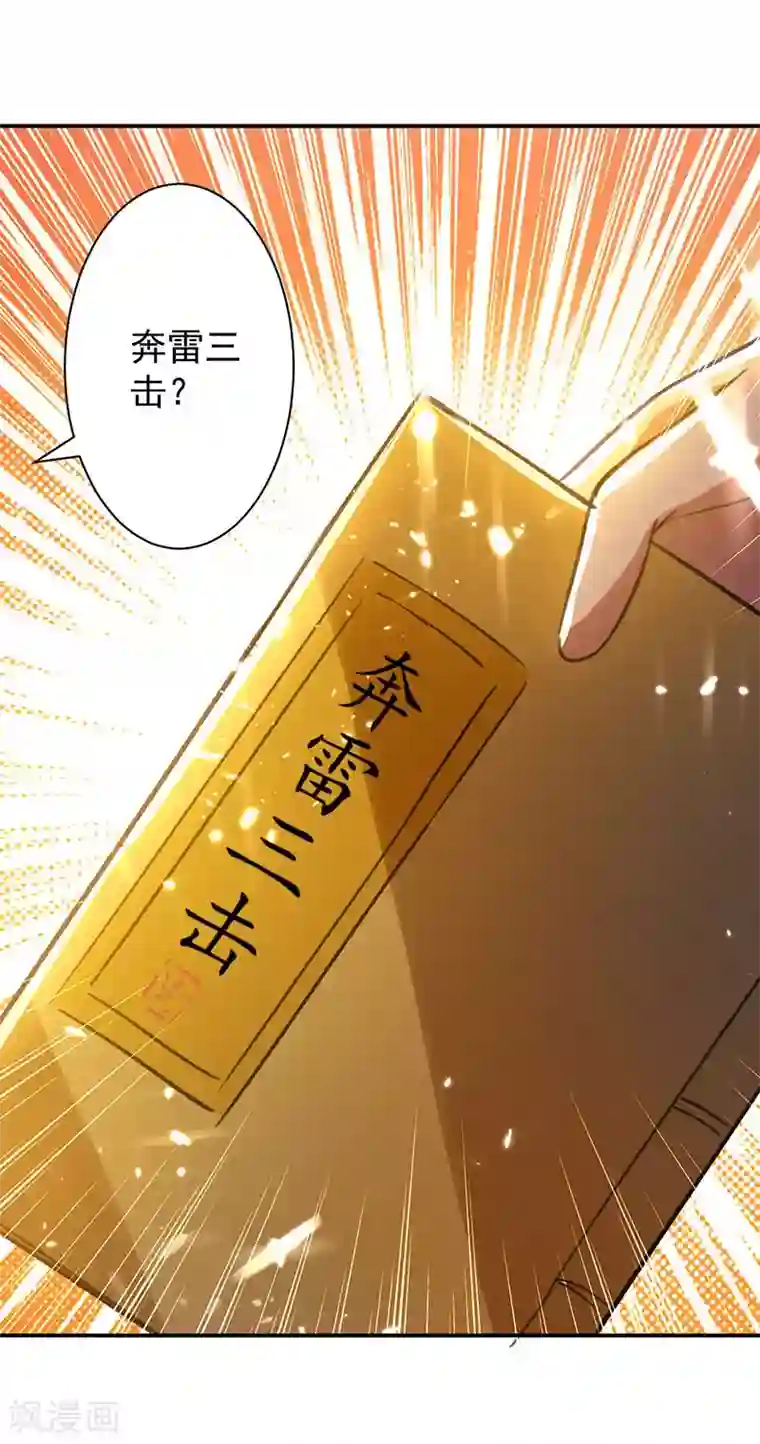 凌天神帝第9话 直击命门