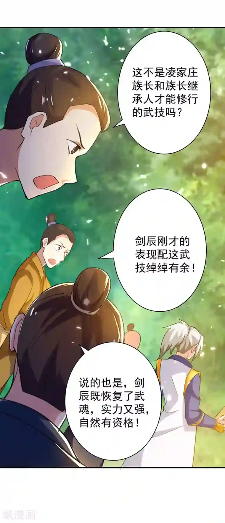 凌天神帝第9话 直击命门