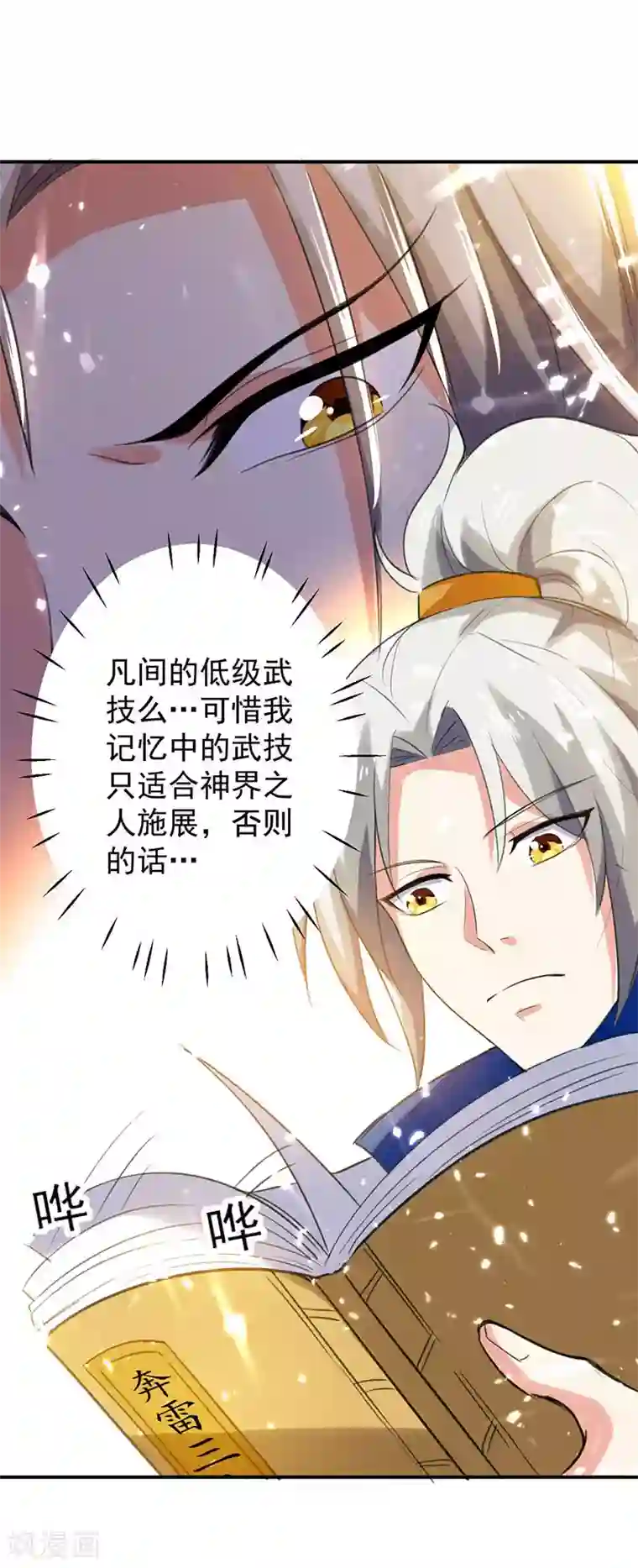 凌天神帝第9话 直击命门