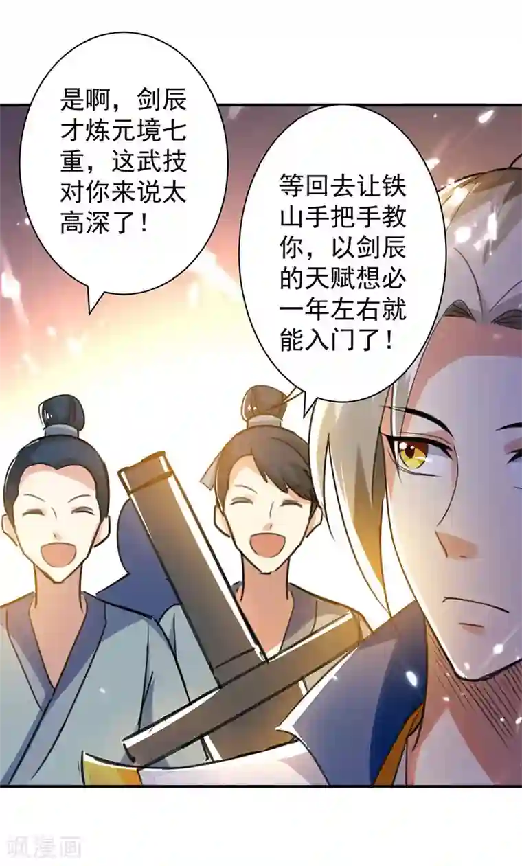 凌天神帝第9话 直击命门
