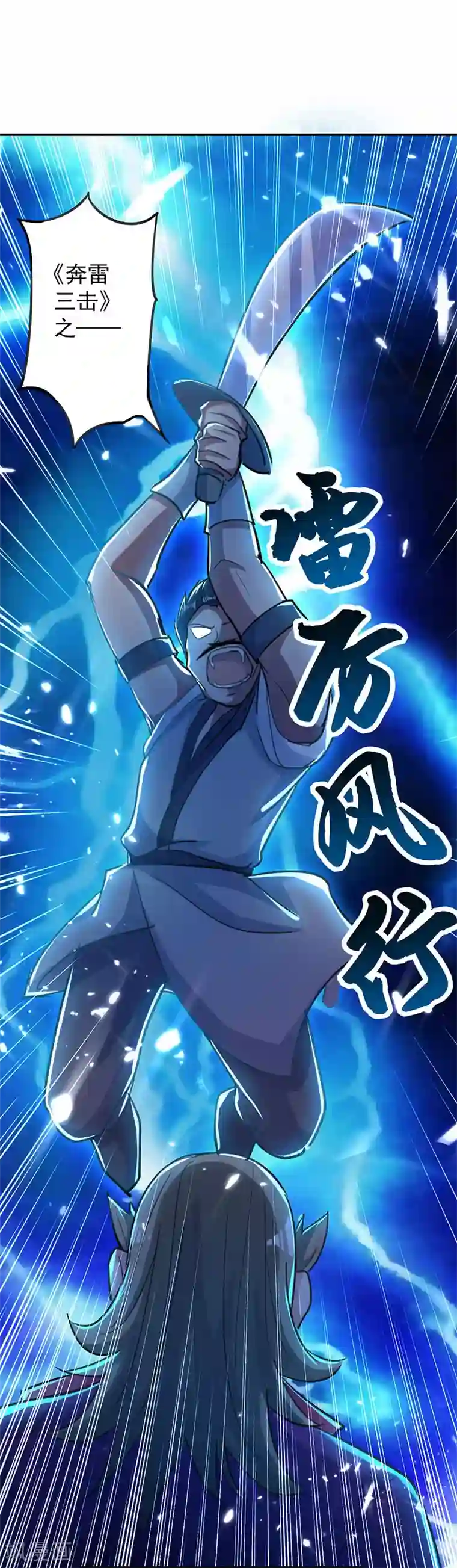 凌天神帝第9话 直击命门