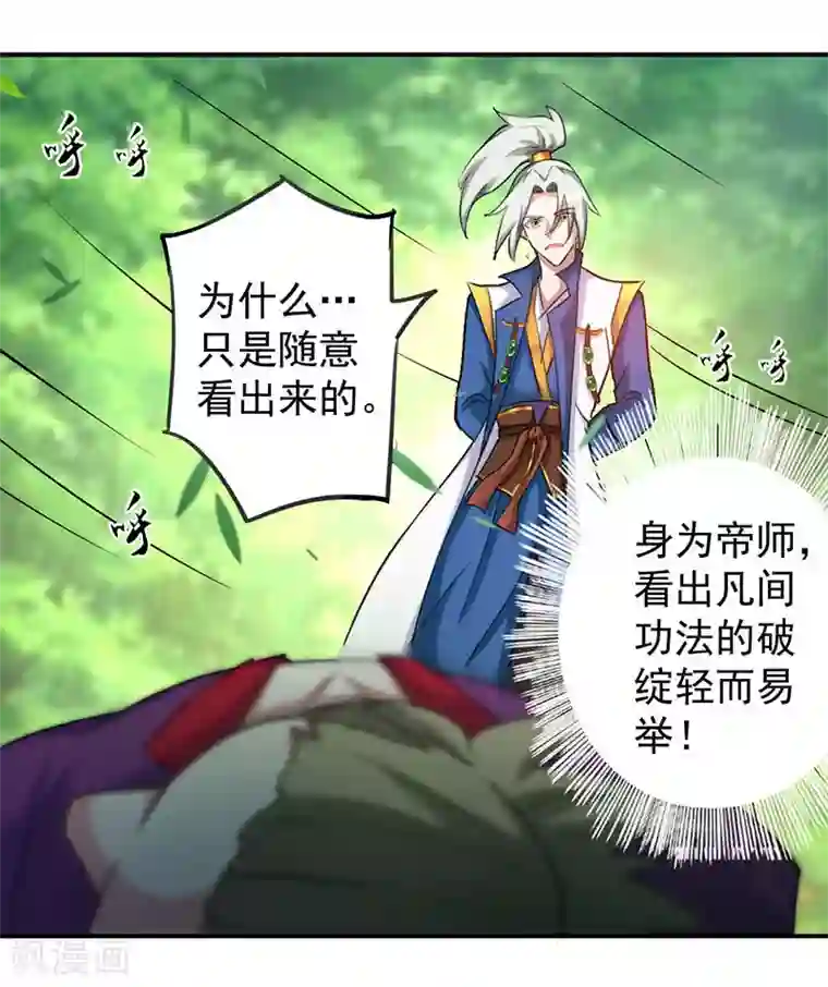 凌天神帝第9话 直击命门