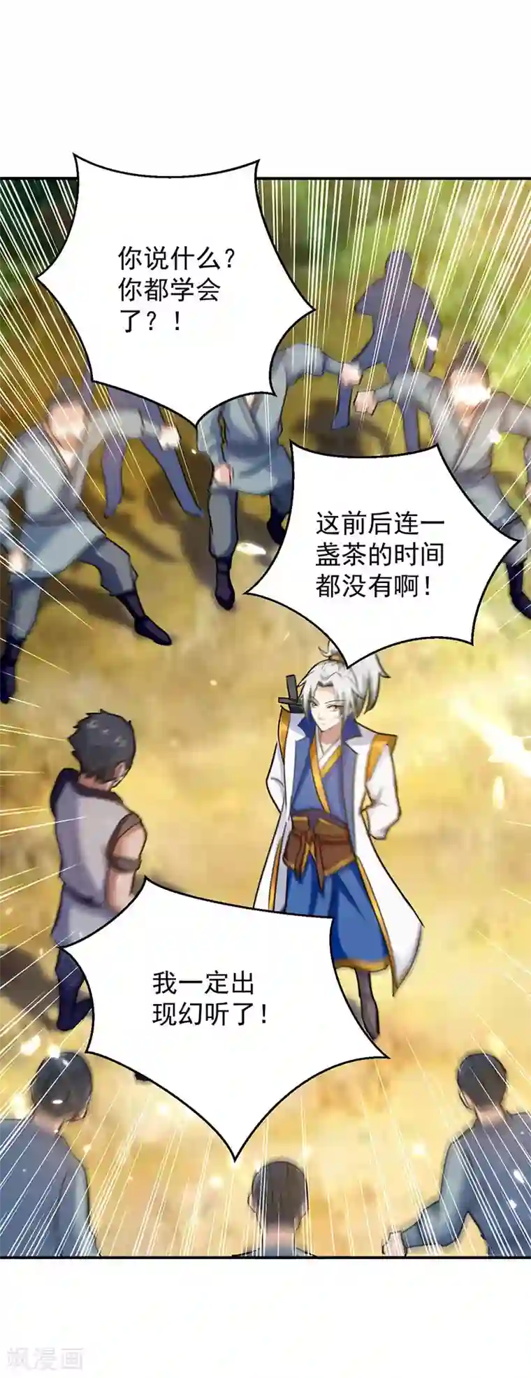 凌天神帝第10话 奔雷三击