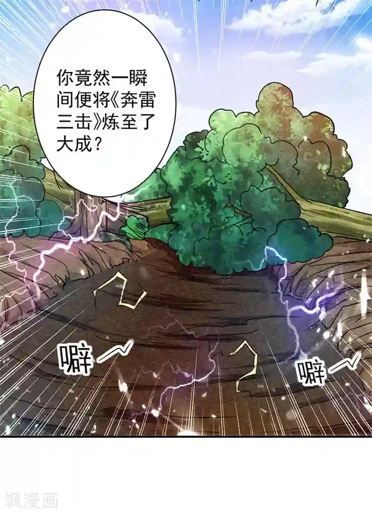 凌天神帝第10话 奔雷三击