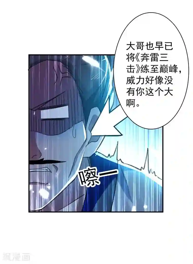 凌天神帝第10话 奔雷三击