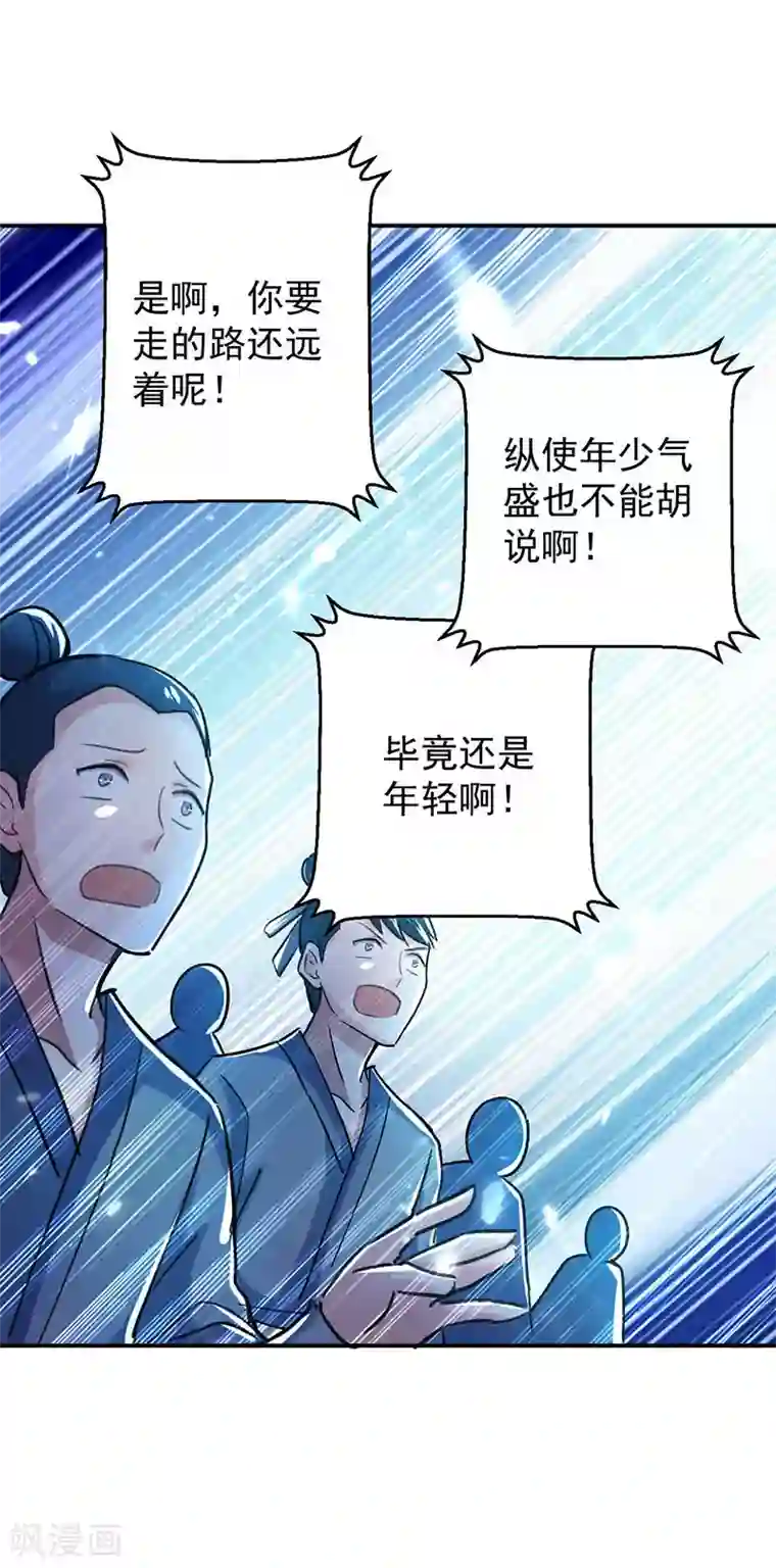 凌天神帝第10话 奔雷三击